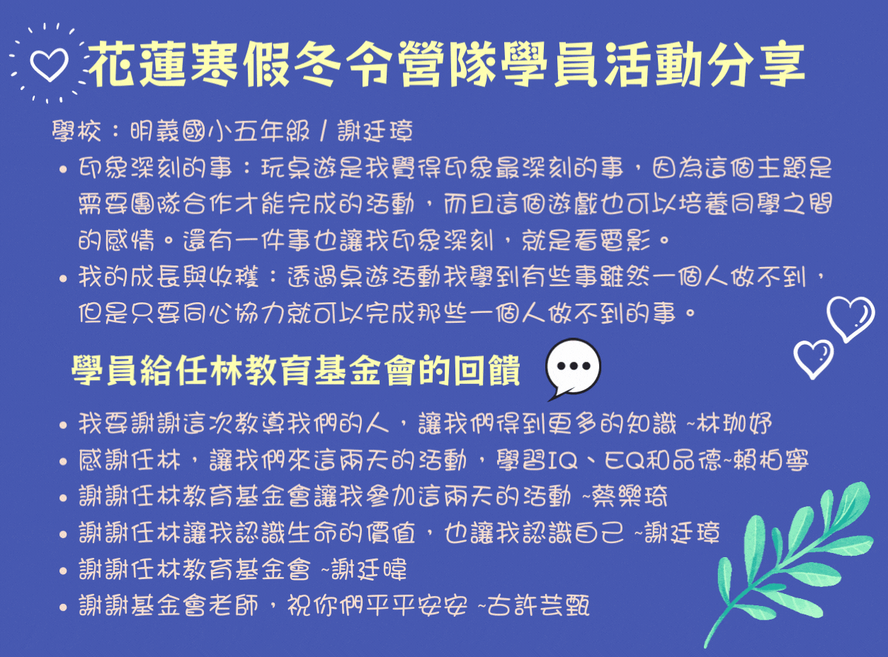 愛的電子報花蓮0318.gif